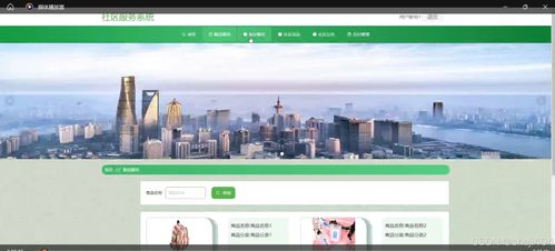 基于SSM与Vue的社区服务系统 北京地区计算机毕业设计与系统服务实践