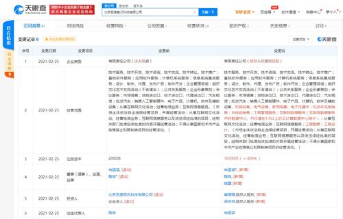 北京智行科技完成重大变更 陶吉卸任接替者出现，注册资本同步增资400%，专注强化计算机系统服务能力